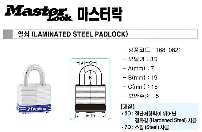 고정식 열쇠 자물쇠 (3D)_상세페이지