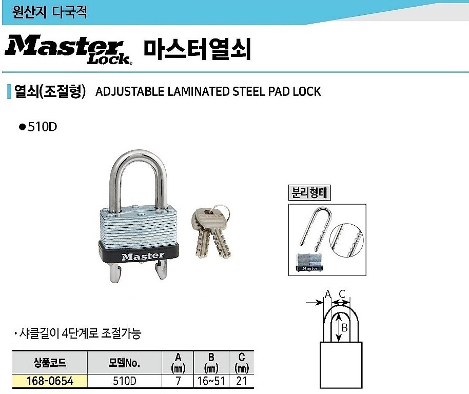 분리형 열쇠 자물쇠 (510D)_상세페이지