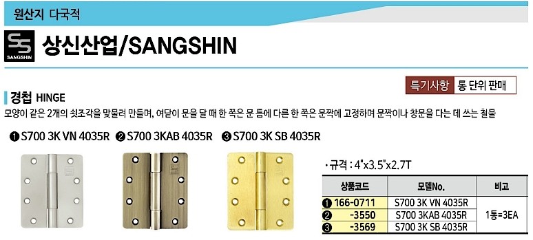 도어 경첩 (S700)_상세페이지