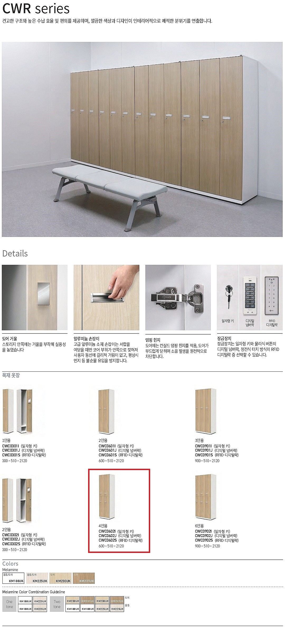 CWR 4인 옷장 (CWC0602)_상세페이지
