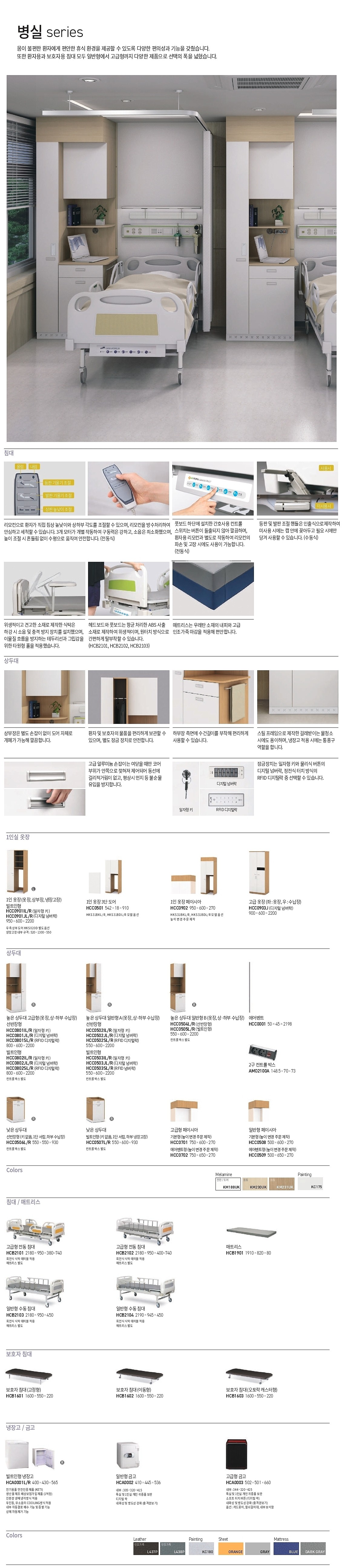 병실용 고급 선반장형 높은 상두대 (HCC0801)_상세페이지