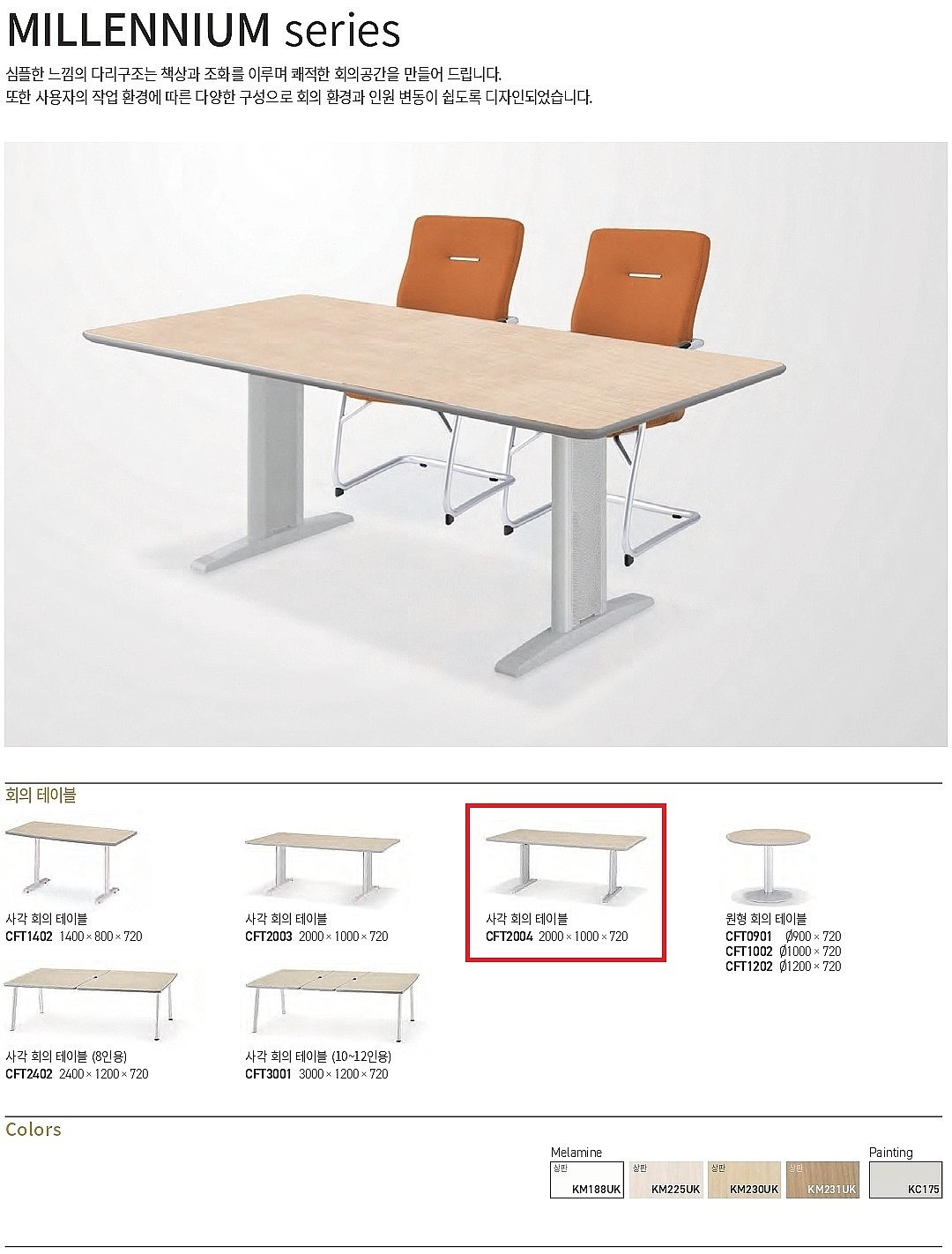 MILLENNIUM 사각 회의 테이블 (CFT2004)_상세페이지