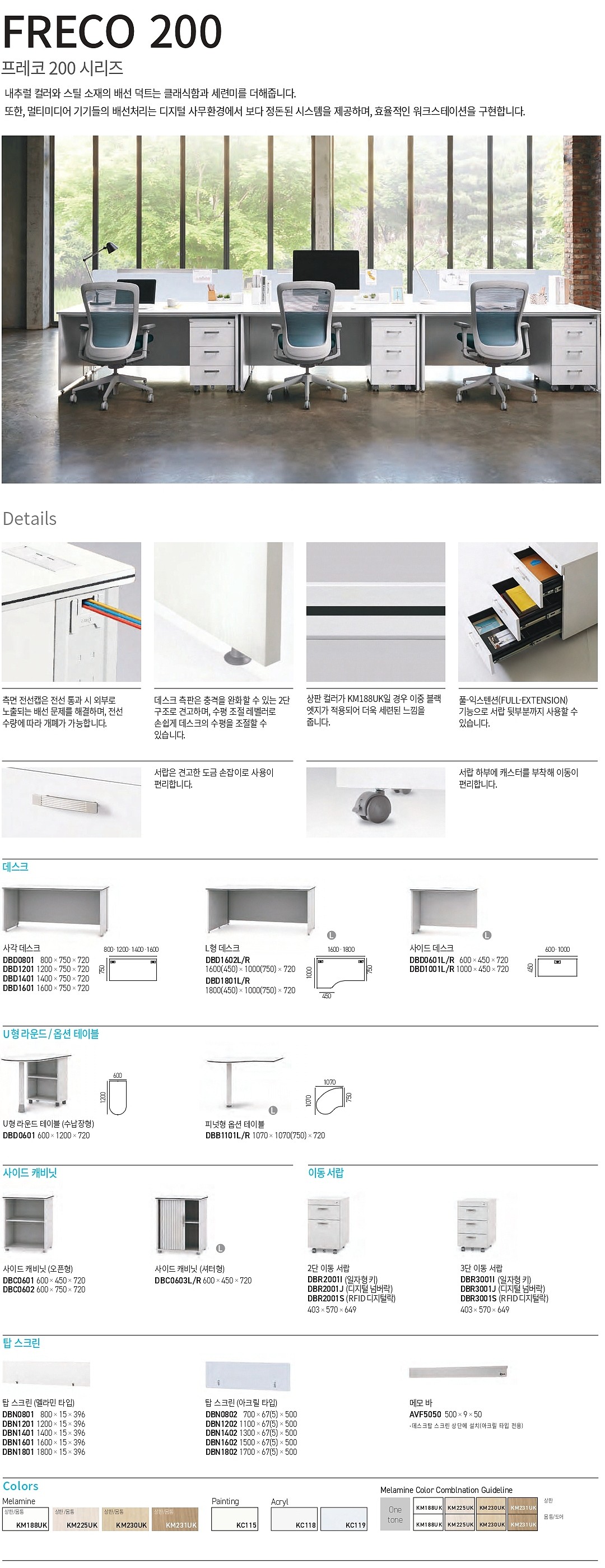 FRECO 200 사각 데스크 (DBD0801/1201/1401/1601)_상세페이지