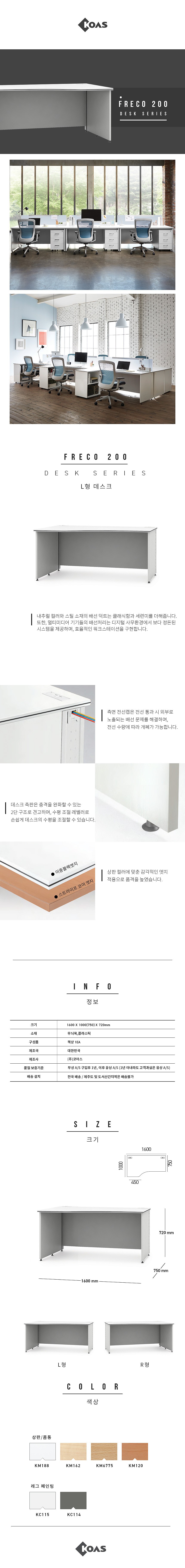 FRECO 200 L형 데스크 (DBD1801)_상세페이지