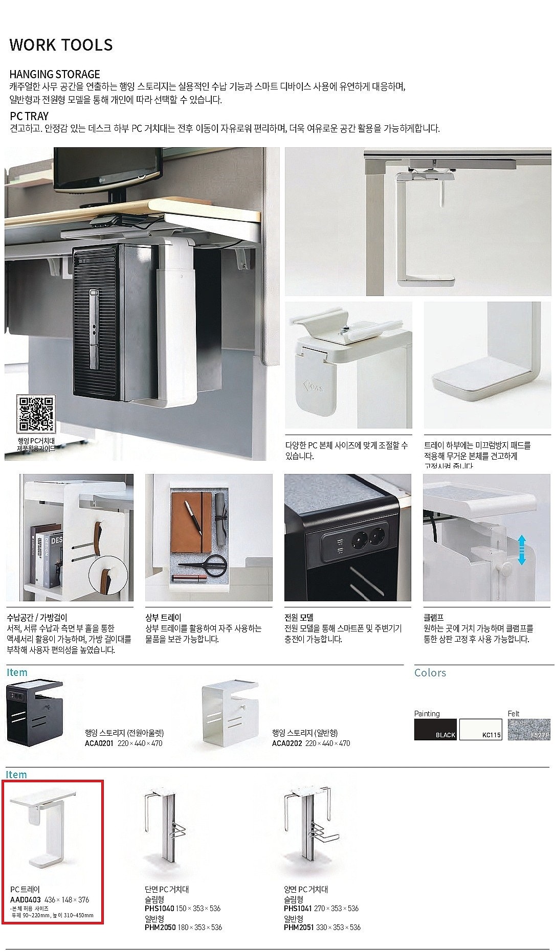 PC 트레이 (AAD0403)_상세페이지