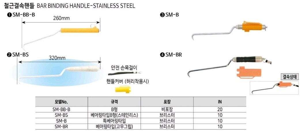 철근결속핸들 (베어링타입)_상세페이지