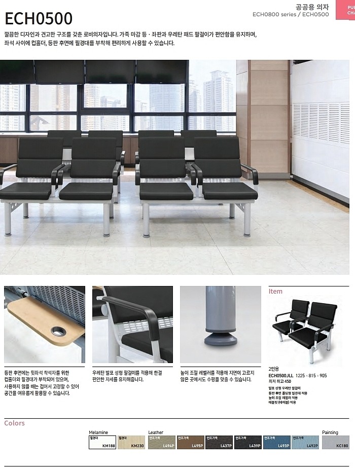 ECH0500 2인용 로비 의자 (ECH0500JLL)_상세페이지