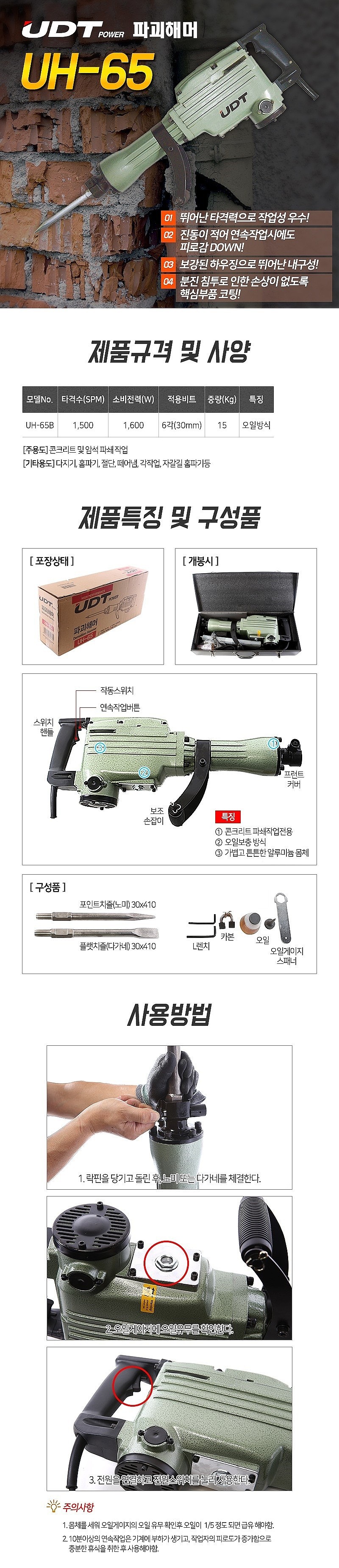 파괴 함마 (UH-65B)_상세페이지