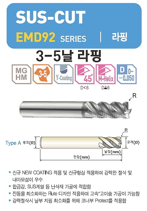 초경 3~5날 코너 SUS-CUT 라핑 엔드밀 (EMD92 A)_상세페이지