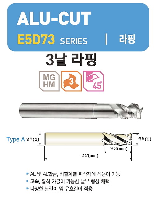 초경 3날 ALU-CUT 라핑 엔드밀 (E5D73 A)_상세페이지