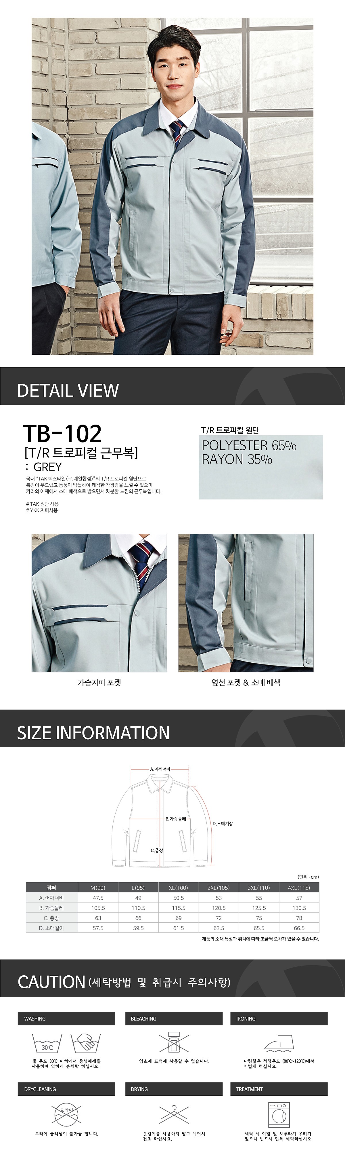 근무복 상의 (TB-102)_상세페이지