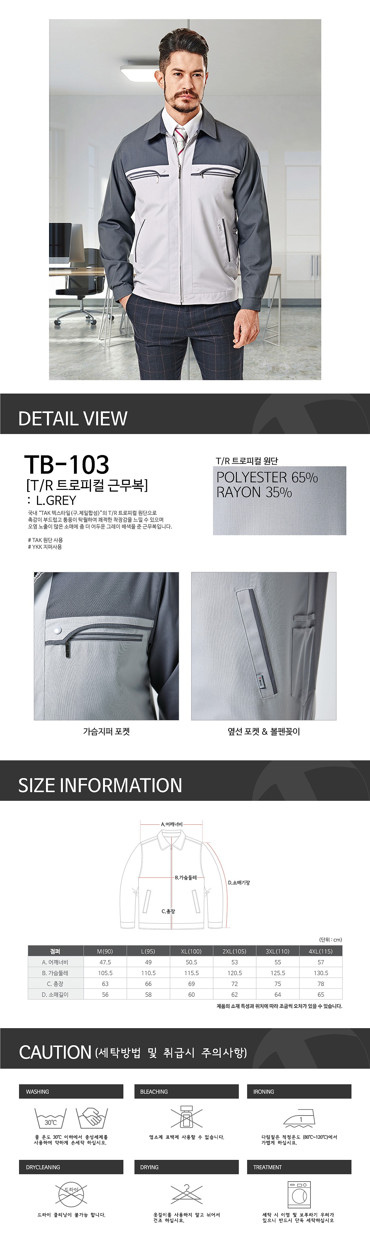 근무복 상의 (TB-103)_상세페이지