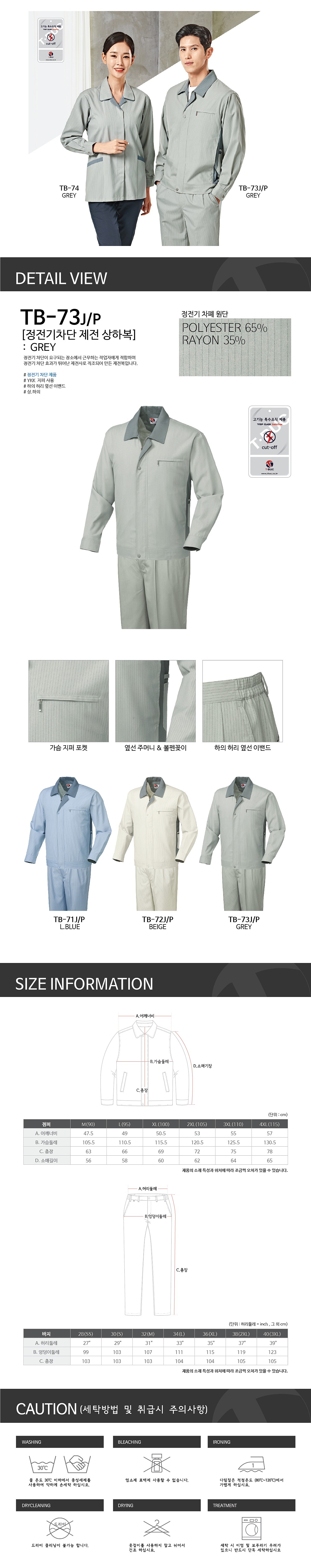 작업복 (TB-73)_상세페이지