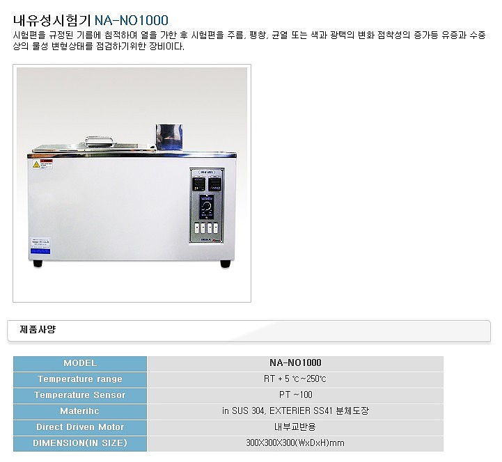 내유성 시험기 (NA-NO1000)_상세페이지