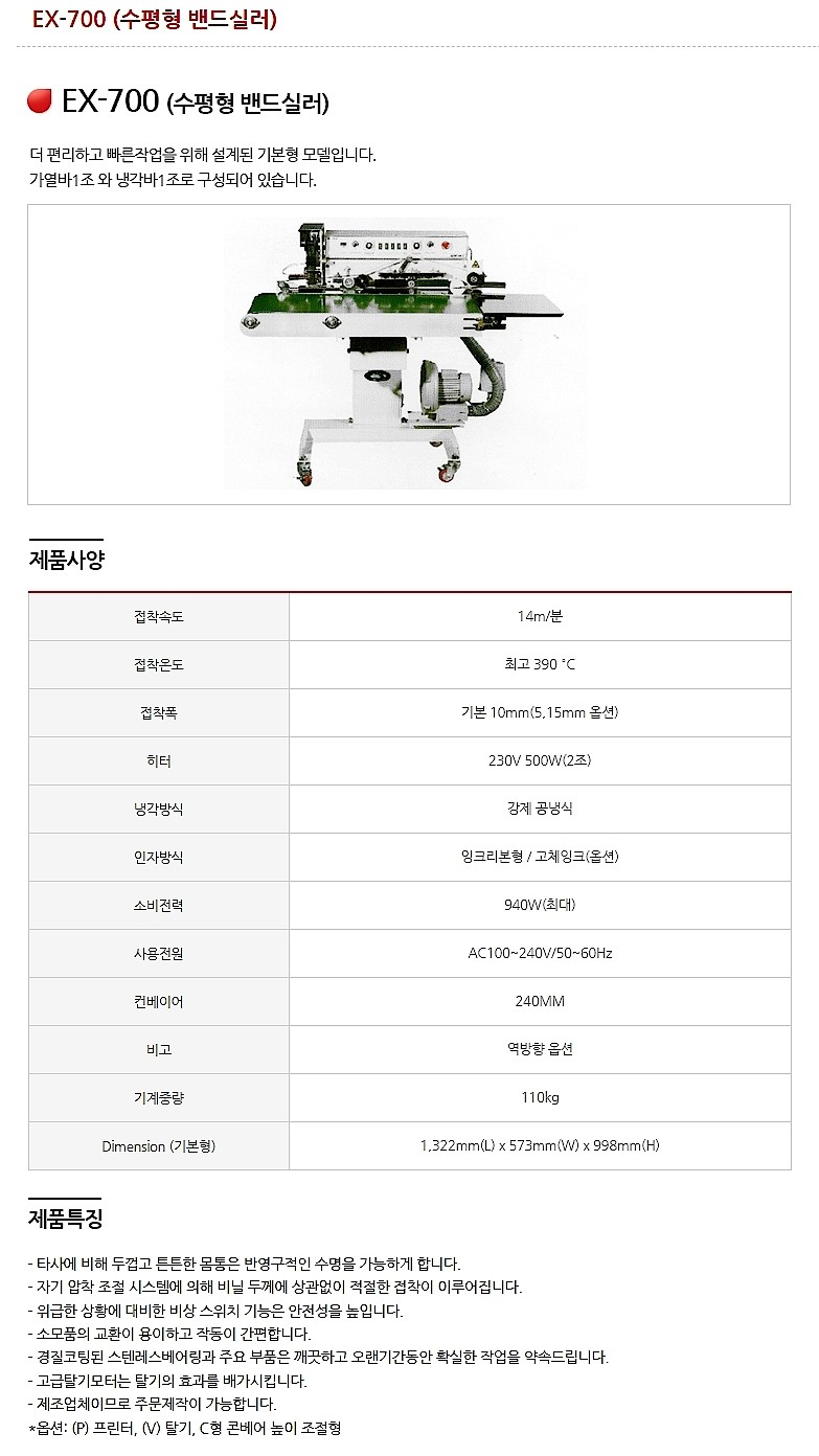 밴드실러 (EX-700 수평형)_상세페이지