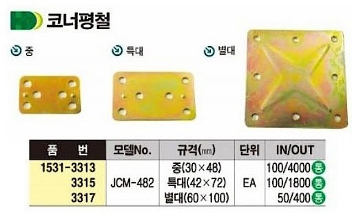 평철 (JCM-482)_상세페이지