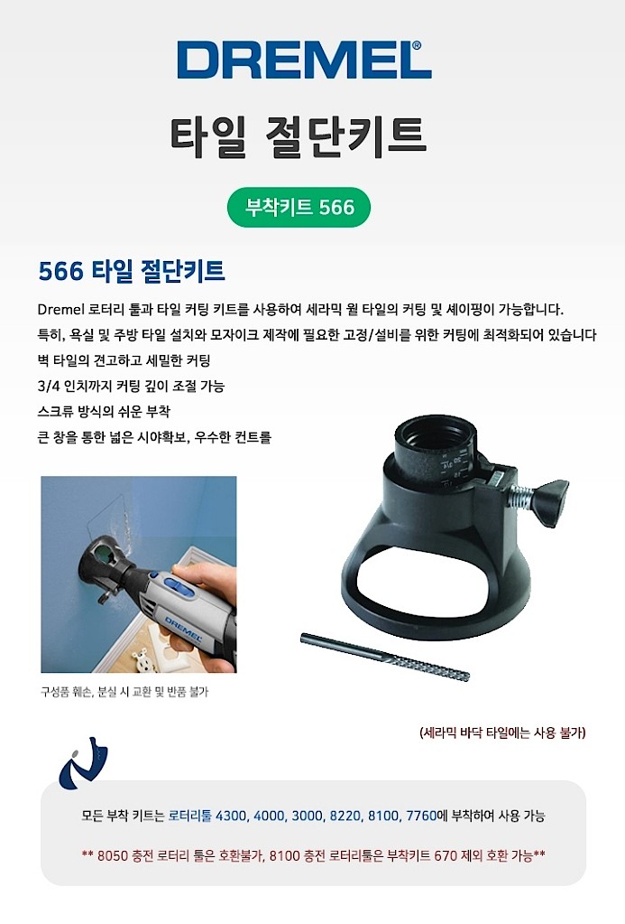 타일 절단 키트 (566)_상세페이지