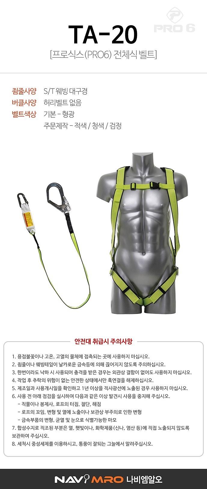전체식 안전벨트 (TA-20)_상세페이지