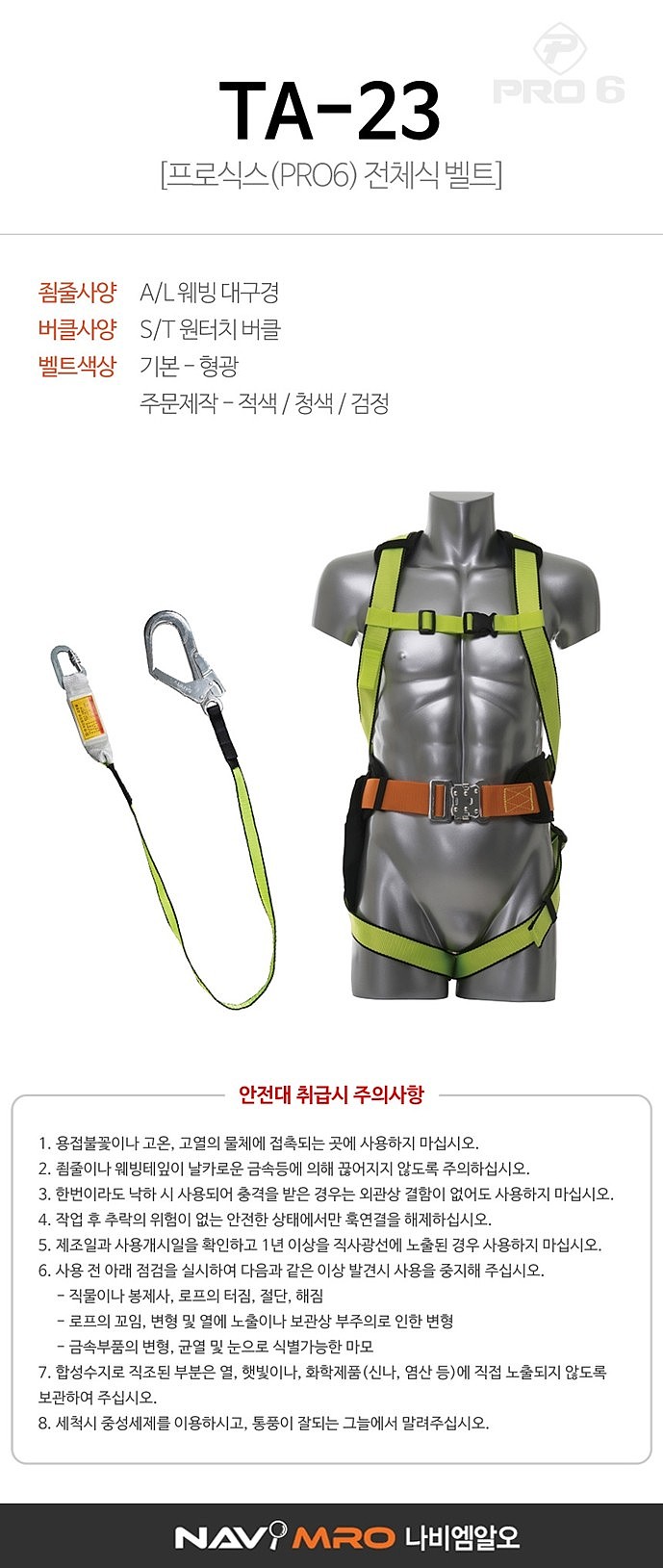 전체식 안전벨트 (TA-23)_상세페이지