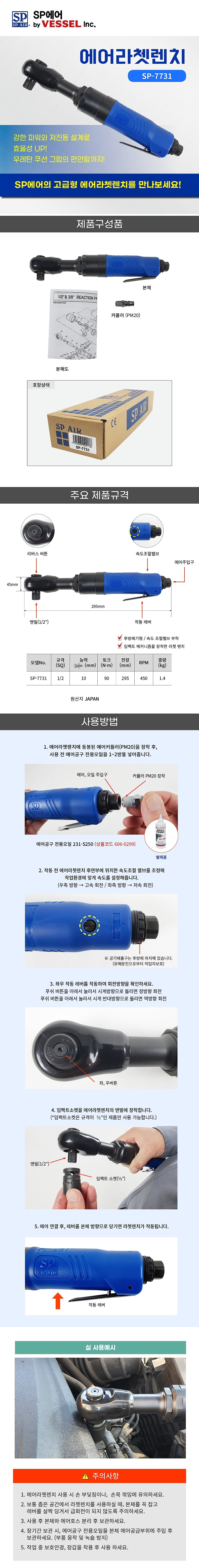 1/2인치 에어 라쳇렌치 (SP-7731)_상세페이지