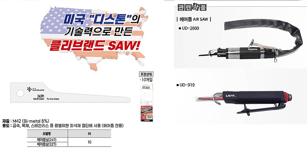 에어톱날_상세페이지