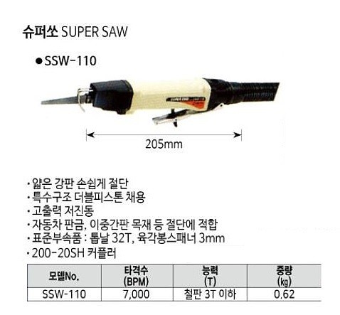 슈퍼쏘 (SSW-110)_상세페이지