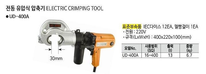 전동 유압식 압착기 (UD-400A)_상세페이지