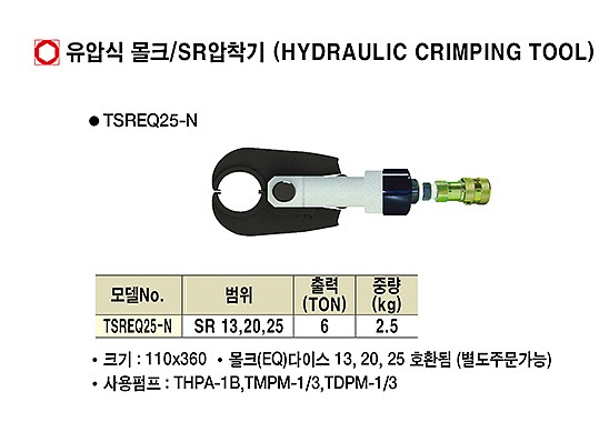 유압식몰크 SR압착기_상세페이지