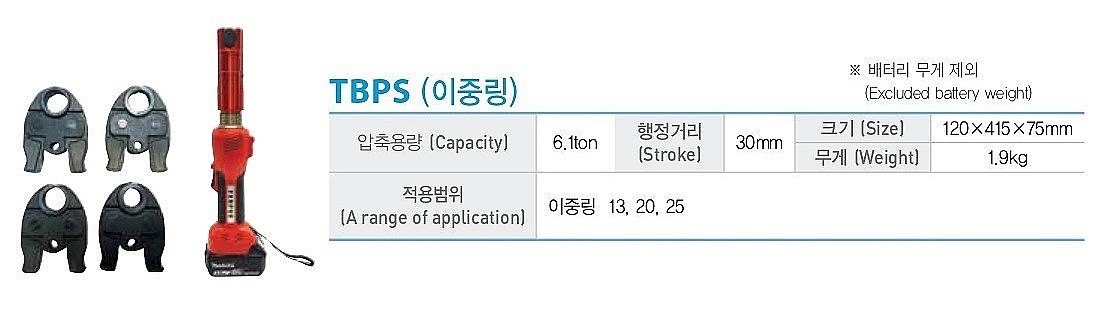 충전 유압 SR압착기 (TBPS)_상세페이지