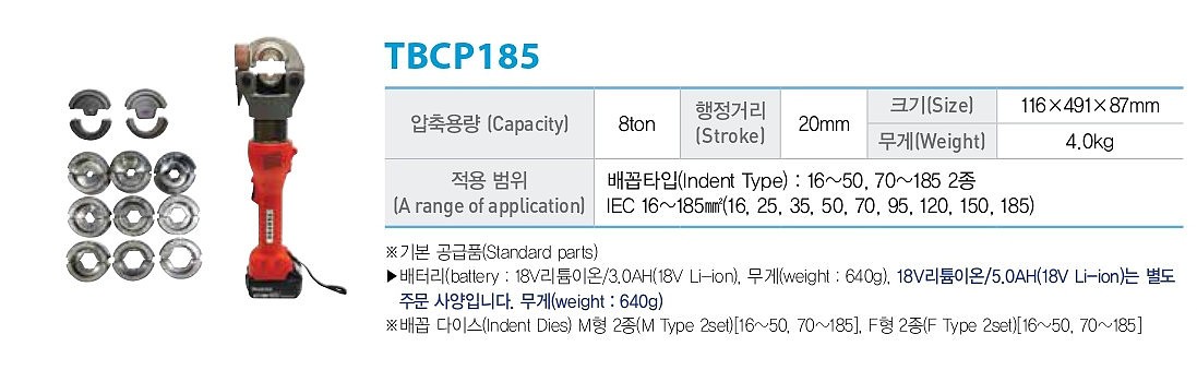 충전 유압 압착기 (TBCP-185)_상세페이지
