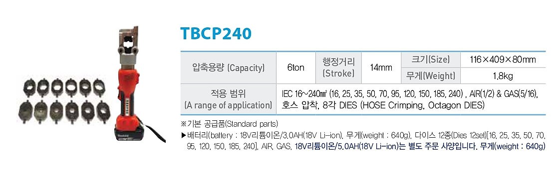 충전 유압 압착기 (TBCP-240)_상세페이지