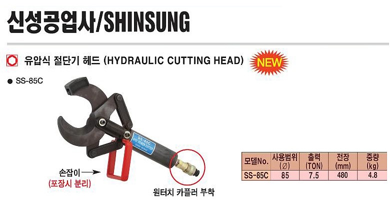 유압 절단기 헤드 (SS-85C)_상세페이지