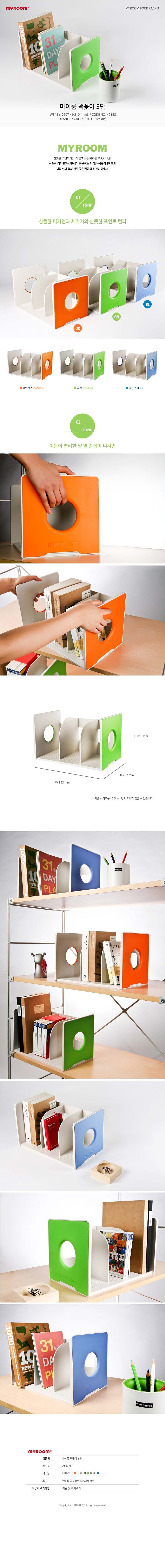 마이룸 3단 책꽂이_상세페이지