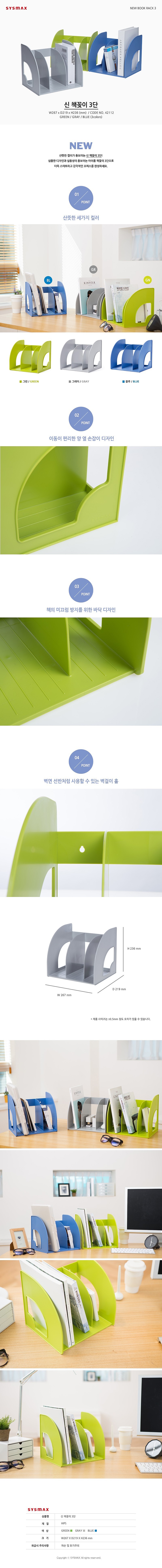 신 책꽂이 3단_상세페이지