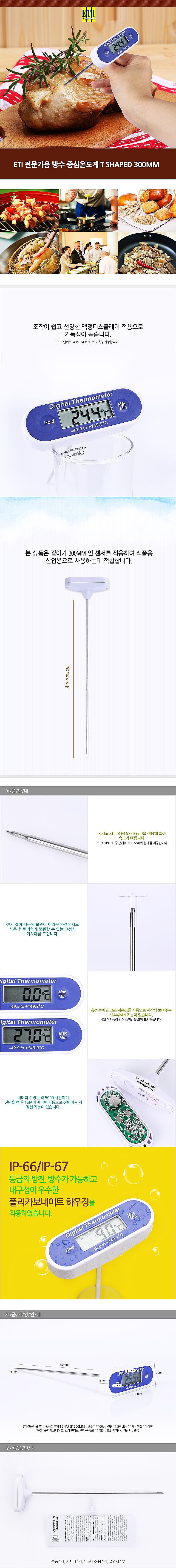 중심 온도계 (T SHAPED)_상세페이지