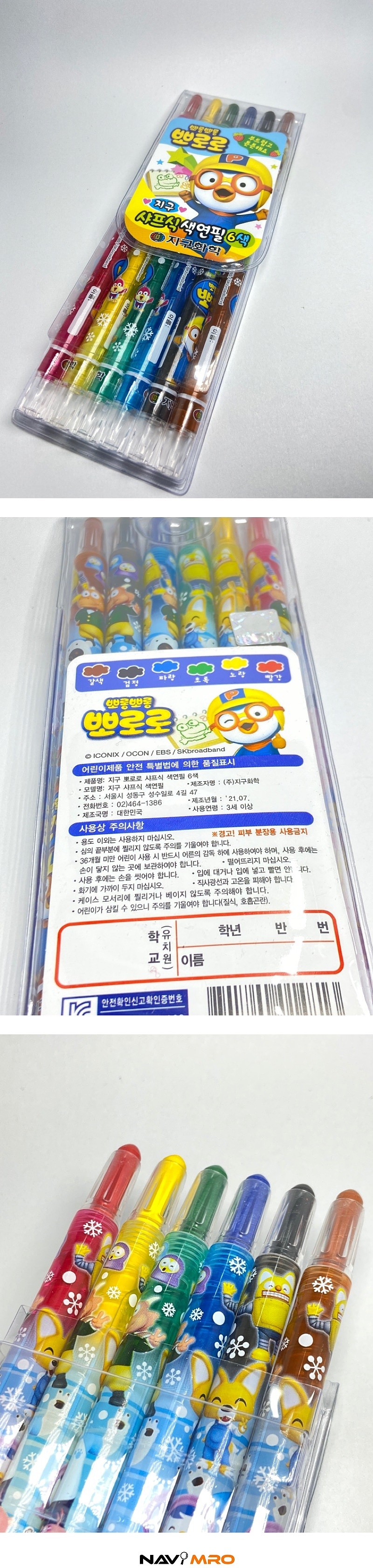 뽀로로 색연필 (샤프식)_상세페이지