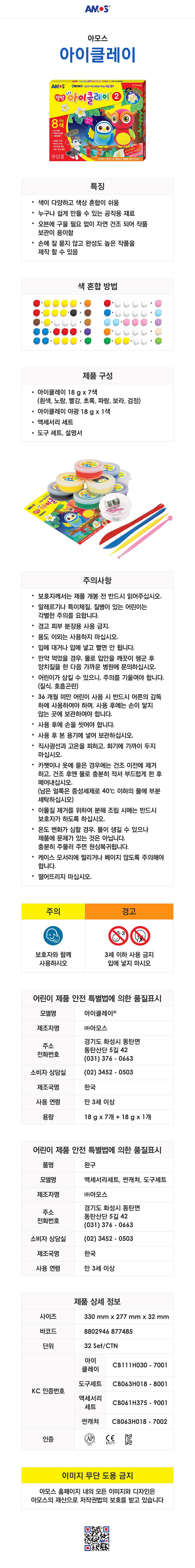 탱탱 아이클레이 2_상세페이지