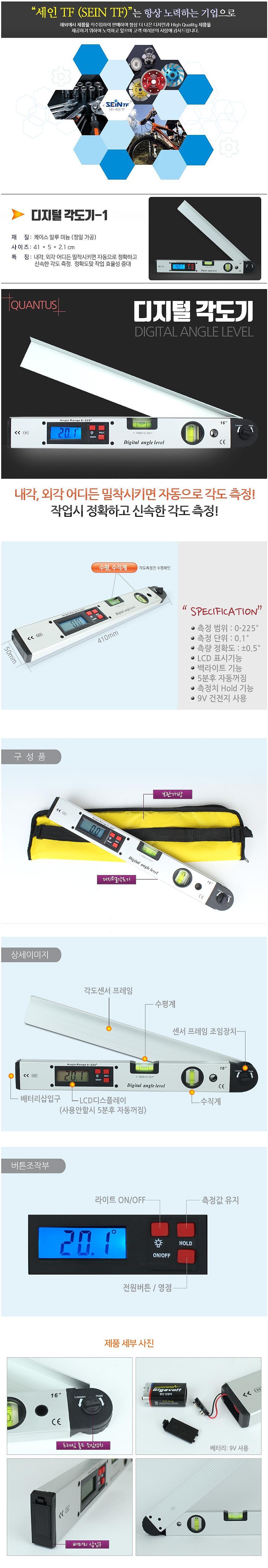 디지털 각도기_상세페이지