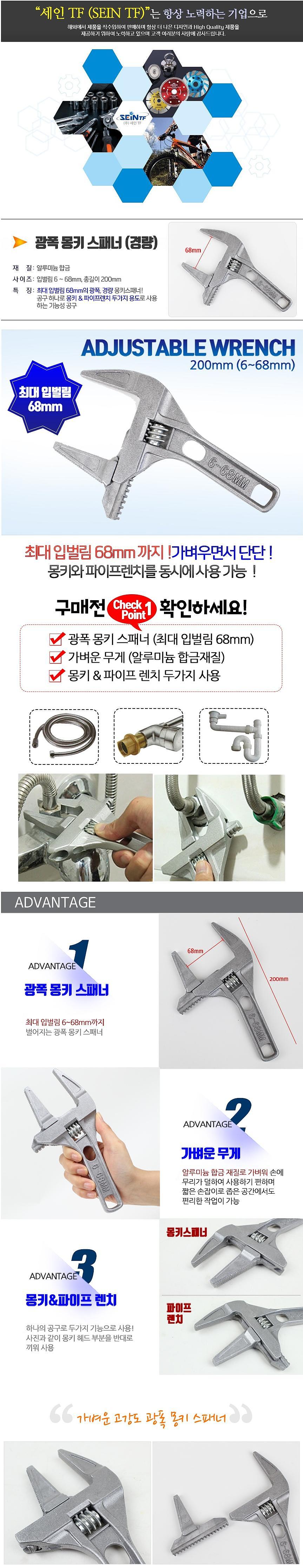 몽키스패너_상세페이지
