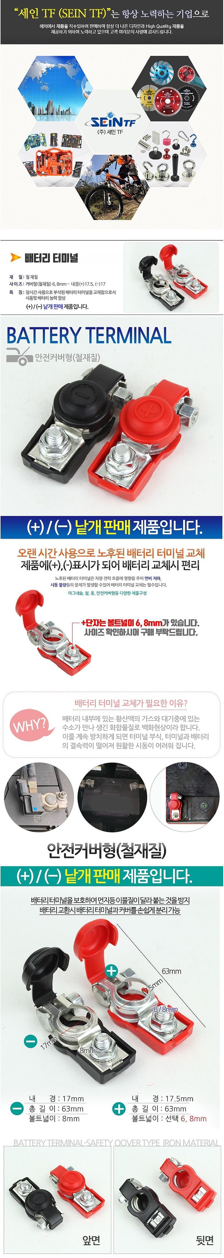 배터리 터미널 (커버형, 철)_상세페이지