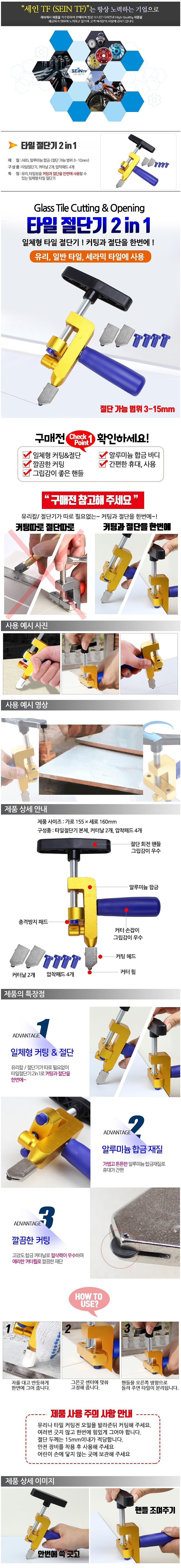 타일 절단기_상세페이지