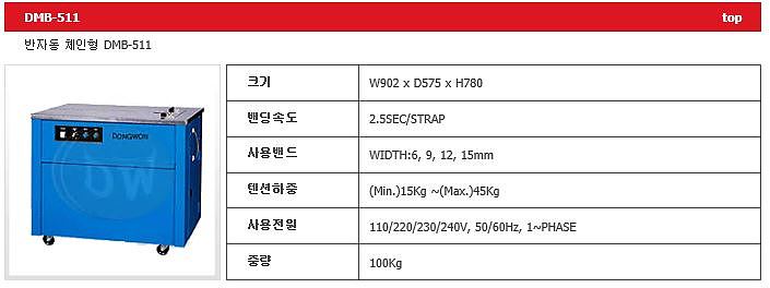 반자동 밴딩기 (DMB-511)_상세페이지