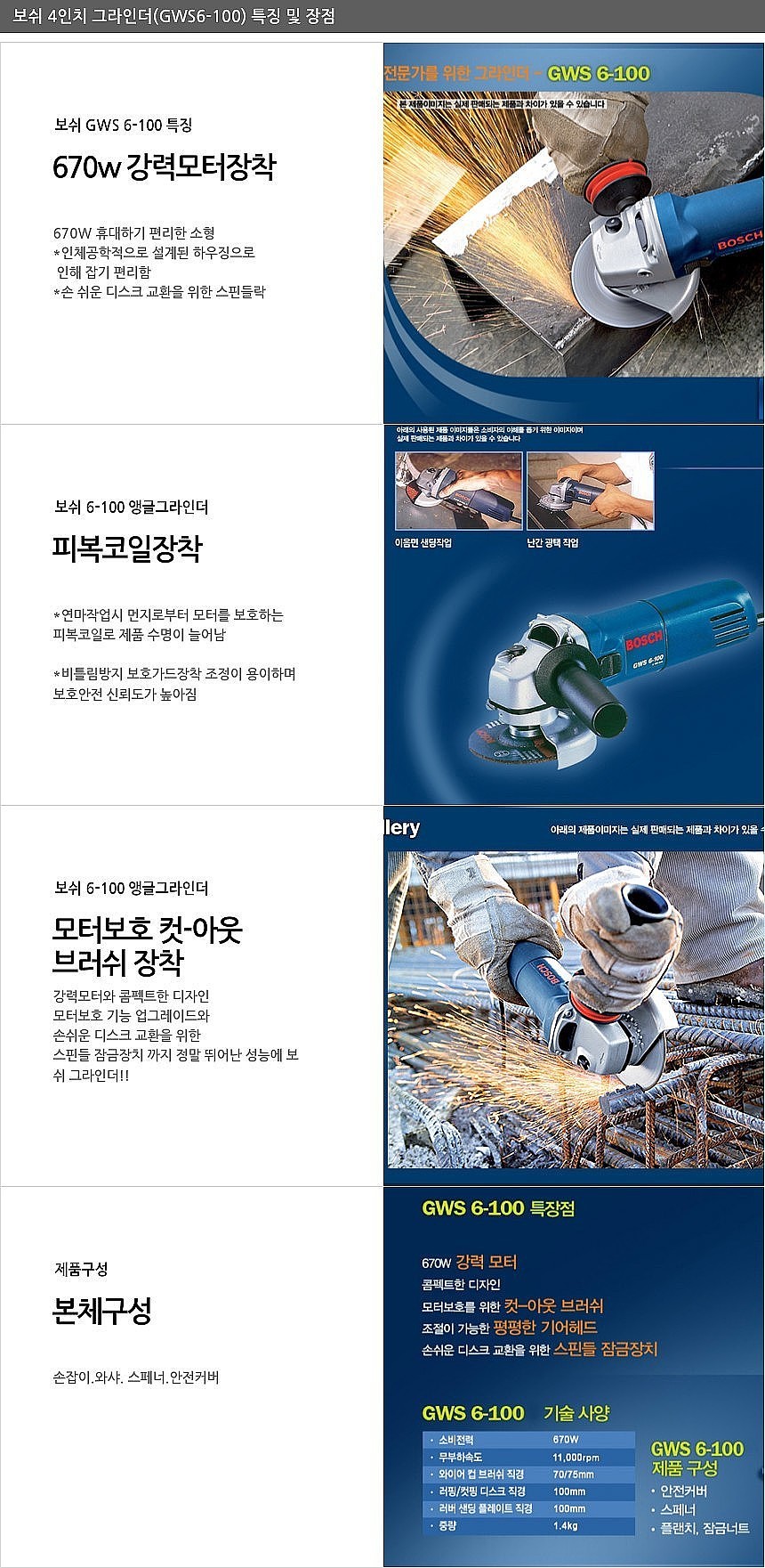 4인치 디스크 그라인더 (GWS 6-100)_상세페이지