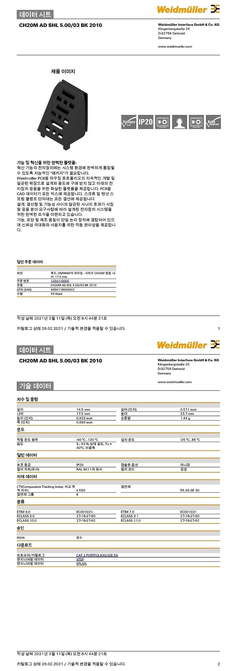 후드, OMNIMATE 하우징(CH20M AD SHL 5.00/03 BK 2010)_상세페이지