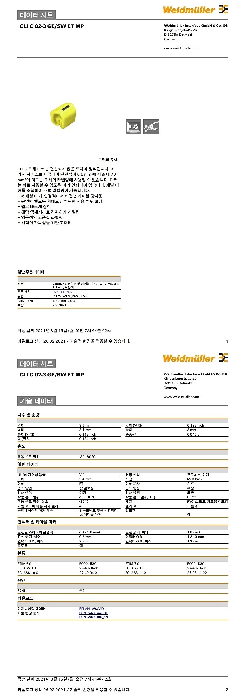 컨덕터 마커 멀티팩(CLI C 02-3 GE/SW ET MP)_상세페이지