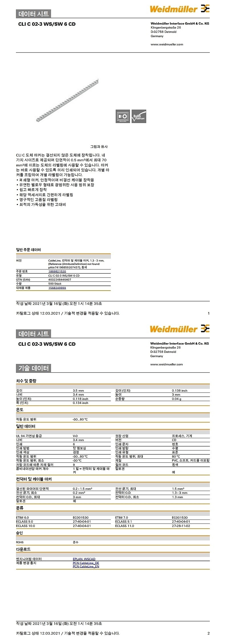 컨덕터 마커 CD(CLI C 02-3 WS/SW 6 CD)_상세페이지