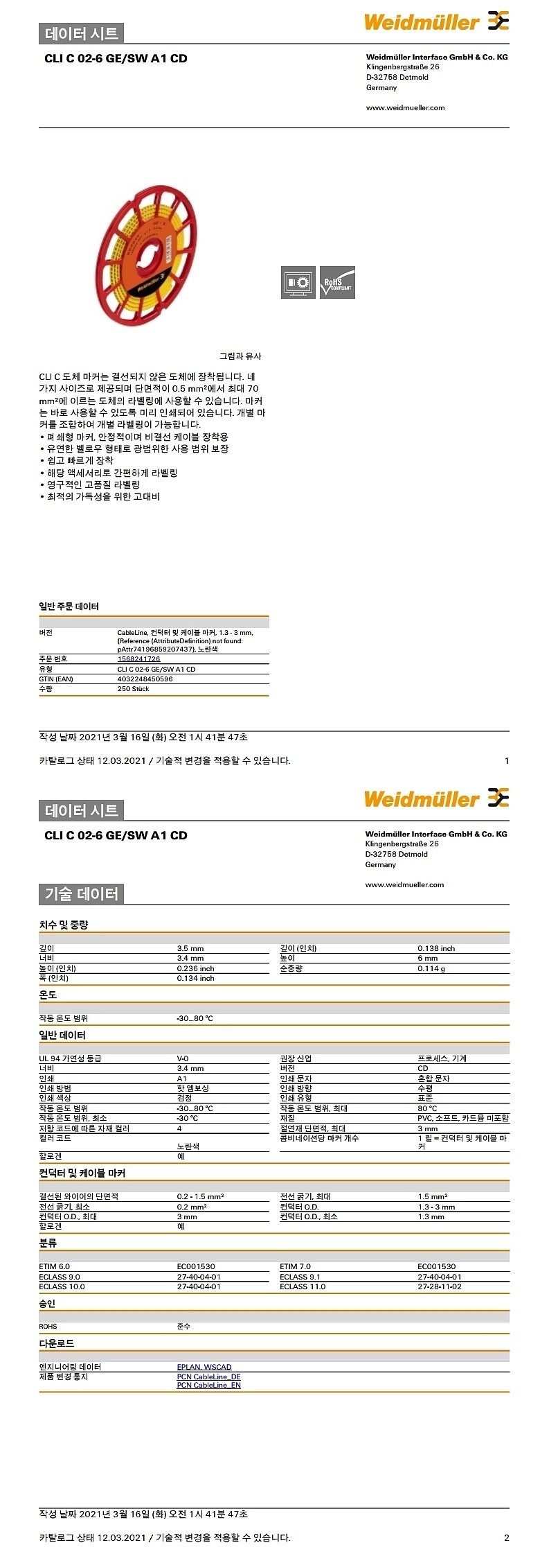 컨덕터 마커 CD(CLI C 02-6 GE/SW A1 CD)_상세페이지