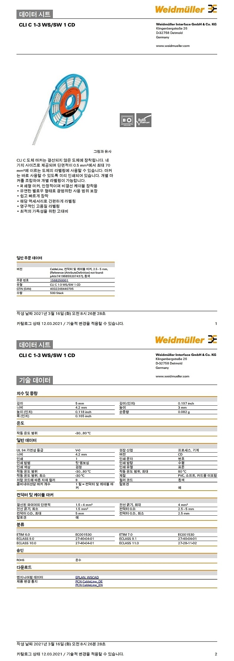 컨덕터 마커 CD(CLI C 1-3 WS/SW 1 CD)_상세페이지