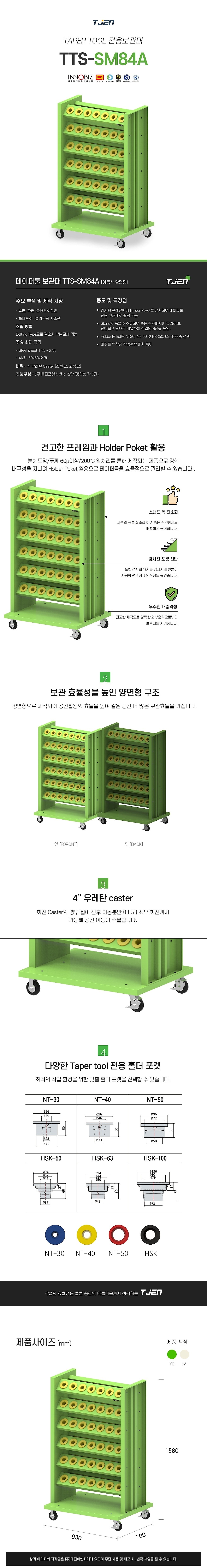 이동형 테이퍼툴 보관함 (TTS-SMA Series)_상세페이지