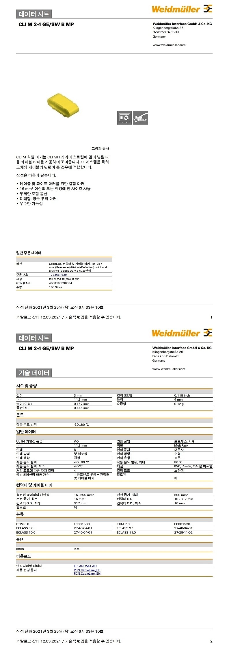 컨덕터 마커(CLI M 2-4 GE/SW B MP)_상세페이지